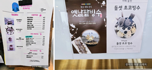 돌셋카페 메뉴
