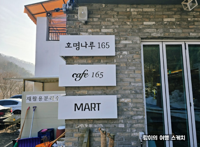 호명나루 카페와 마트