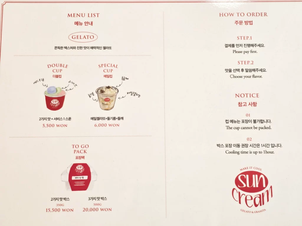 썬크림 젤라또 주문 방법