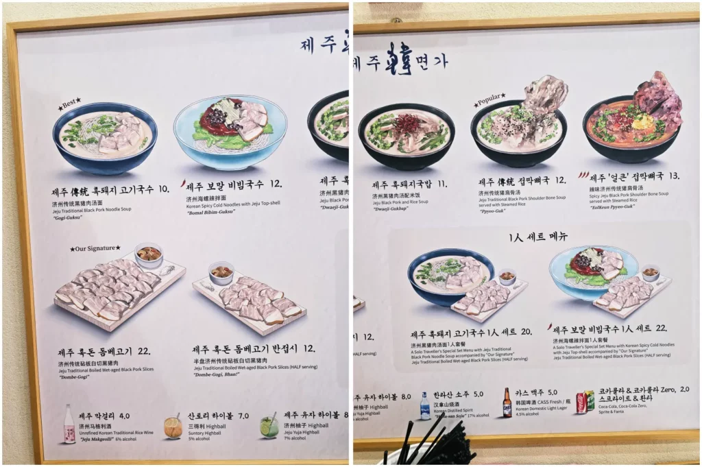 제주한면가 애월점 메뉴