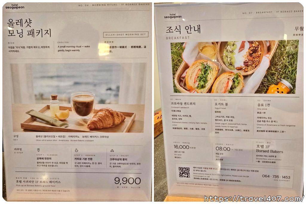 호텔 서귀피안 조식